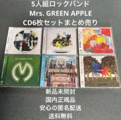 2026年最新】mrs.green apple cd まとめ売りの人気アイテム - メルカリ