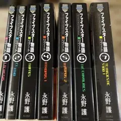 2026年最新】ファイブスター物語 初版の人気アイテム - メルカリ