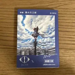 2026年最新】ヨルシカ新潮文庫の人気アイテム - メルカリ