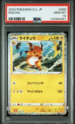 2026年最新】ライチュウ psa10の人気アイテム - メルカリ