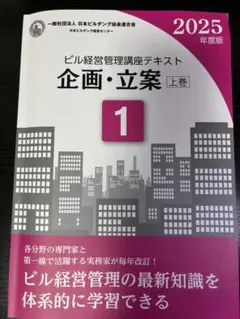 2026年最新】ビル経営管理士の人気アイテム - メルカリ