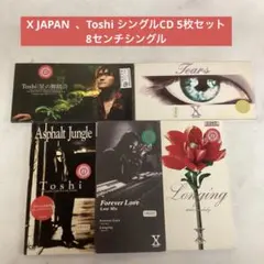 2026年最新】X JAPAN シングル 8センチの人気アイテム - メルカリ