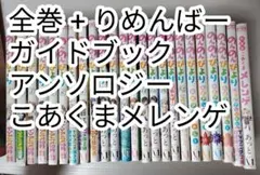 2026年最新】のんのんびより 全巻の人気アイテム - メルカリ