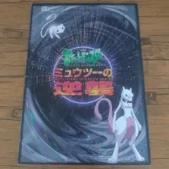 2026年最新】ミュウツーの逆襲 本の人気アイテム - メルカリ