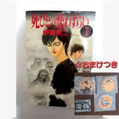 2026年最新】死びとの恋わずらいの人気アイテム - メルカリ