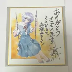 2026年最新】綾波 サインの人気アイテム - メルカリ