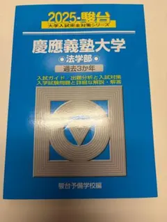 2026年最新】青本 慶應の人気アイテム - メルカリ
