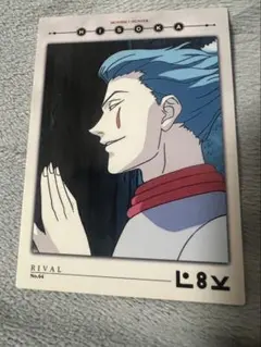 2026年最新】ヒソカ カード 旧アニメの人気アイテム - メルカリ