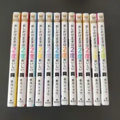 2026年最新】おしかけ王子は2度おいしいの人気アイテム - メルカリ