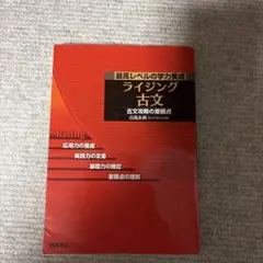2026年最新】ライジング現代文 最高レベルの学力養成の人気アイテム