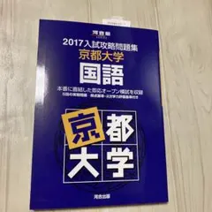 2026年最新】入試攻略問題集 京都大学の人気アイテム - メルカリ