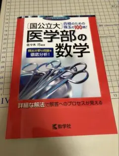 2026年最新】国公立医学部対策数学の人気アイテム - メルカリ