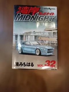 2026年最新】湾岸MIDNIGHT 漫画の人気アイテム - メルカリ