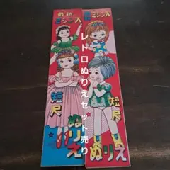 2026年最新】ぬりえ 昭和レトロの人気アイテム - メルカリ