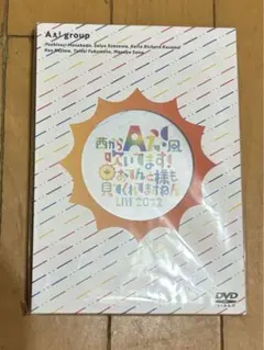 2026年最新】aぇ!group dvd おてんとの人気アイテム - メルカリ