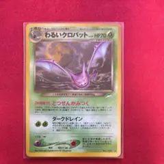 2026年最新】ポケモンカード わるいクロバットの人気アイテム - メルカリ