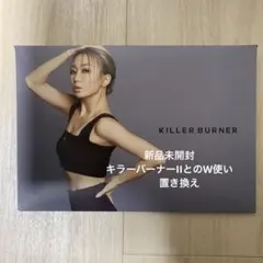 2026年最新】キラーバーナー2の人気アイテム - メルカリ