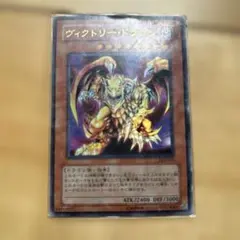 2026年最新】ヴィクトリー・ドラゴンの人気アイテム - メルカリ