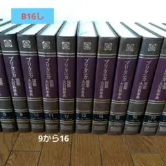2026年最新】ブリタニカ百科事典の人気アイテム - メルカリ