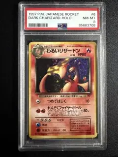 2026年最新】わるいリザードン 旧裏 psaの人気アイテム - メルカリ