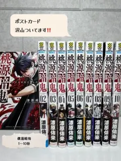 2026年最新】桃源暗鬼 漫画 全巻の人気アイテム - メルカリ