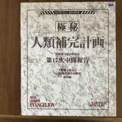 2026年最新】エヴァンゲリオン カードダスマスターズ 四集の人気