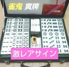 2026年最新】麻雀牌 虎の人気アイテム - メルカリ