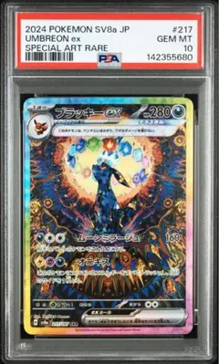 2026年最新】ブラッキーEX sar psa9の人気アイテム - メルカリ