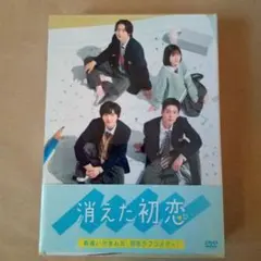2026年最新】消えた初恋 dvdの人気アイテム - メルカリ