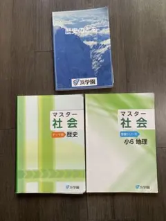 2026年最新】浜学園 社会 テキストの人気アイテム - メルカリ