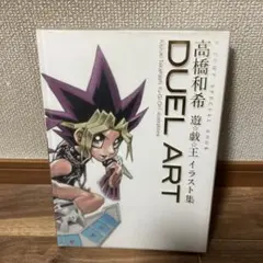 2026年最新】遊戯王 イラスト集の人気アイテム - メルカリ
