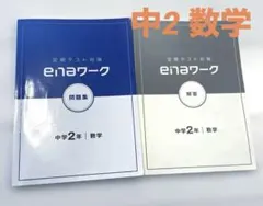2026年最新】ena テキストの人気アイテム - メルカリ