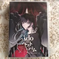 2026年最新】Adoのベストアドバムの人気アイテム - メルカリ