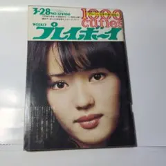 2026年最新】週刊プレイボ 昭和の人気アイテム - メルカリ