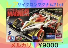 タミヤ ミニ四駆 サイクロンマグナム21st クリアブルー - メルカリ