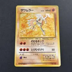 2026年最新】サワムラー 旧裏の人気アイテム - メルカリ