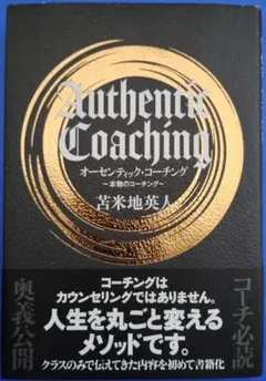 2026年最新】苫米地 コーチングの人気アイテム - メルカリ