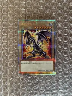 2026年最新】25 真紅眼の黒竜 シクの人気アイテム - メルカリ