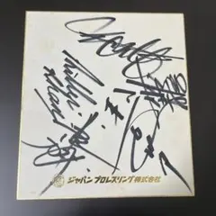 2026年最新】長州力サイン色紙の人気アイテム - メルカリ