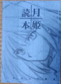2026年最新】青本 月姫の人気アイテム - メルカリ