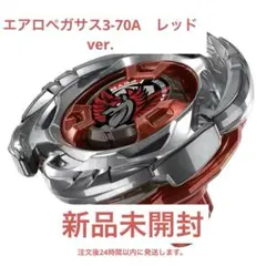 2026年最新】Beyblade x ux-00 エアロペガサス3-70aの人気アイテム