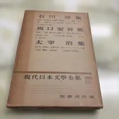 2026年最新】現代日本文学全集の人気アイテム - メルカリ