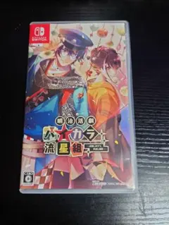 2026年最新】ハイカラ流星組の人気アイテム - メルカリ