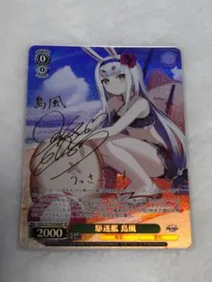 2026年最新】ヴァイス 島風 サインの人気アイテム - メルカリ