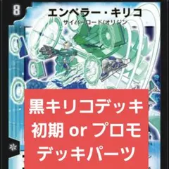 2026年最新】エンペラーキリコ デッキの人気アイテム - メルカリ