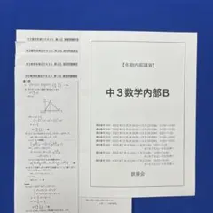 2026年最新】鉄緑会 英語 中3の人気アイテム - メルカリ