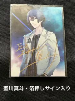 2026年最新】聖川真斗 サインの人気アイテム - メルカリ