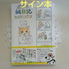 2026年最新】マンガ サイン本の人気アイテム - メルカリ