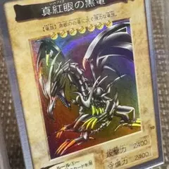 2026年最新】真紅眼の黒竜 ars 20thの人気アイテム - メルカリ