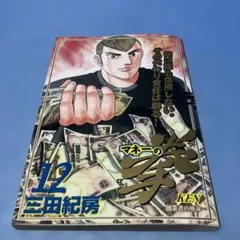 2026年最新】マネーの拳の人気アイテム - メルカリ